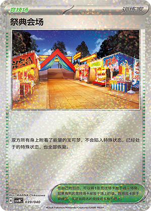 祭典会场