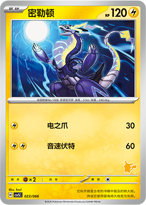 密勒顿