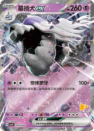 墓扬犬ex