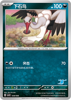 下石鸟