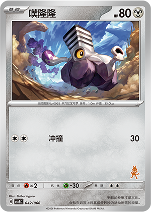 噗隆隆