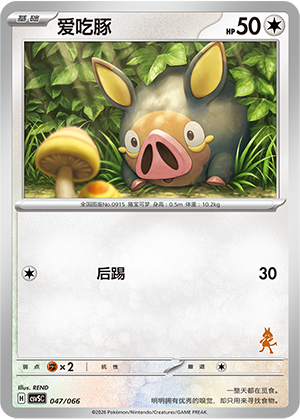爱吃豚