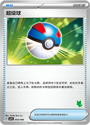 超级球