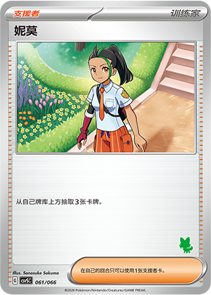 妮莫