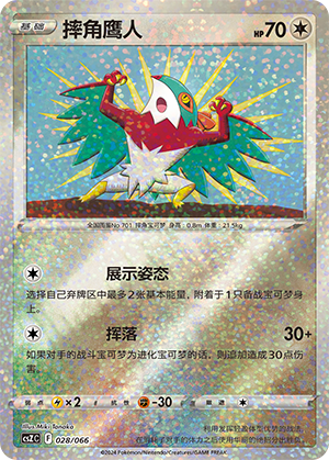 摔角鹰人