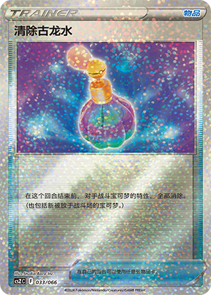 清除古龙水