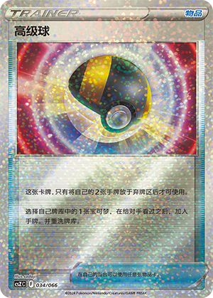 高级球