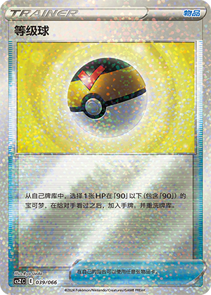 等级球
