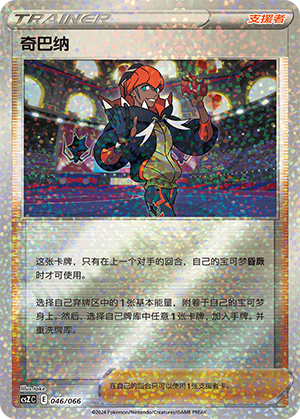 奇巴纳