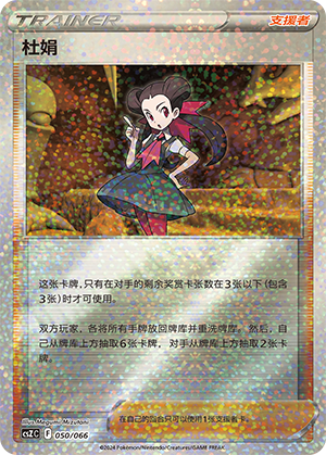 杜娟
