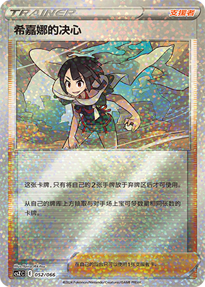 希嘉娜的决心