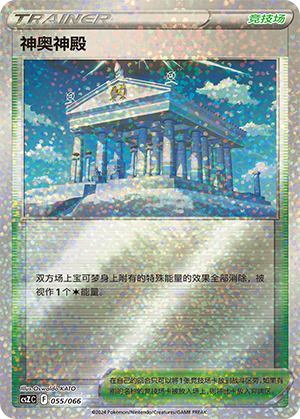 神奥神殿