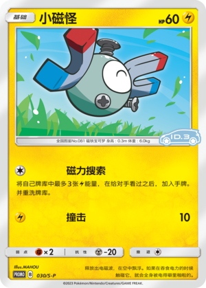 小磁怪