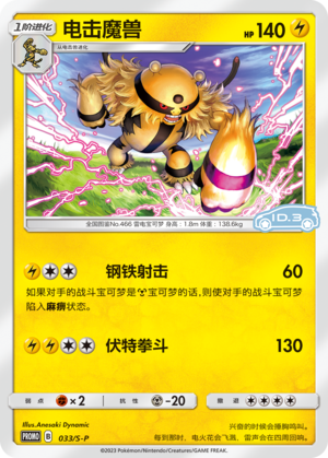 电击魔兽