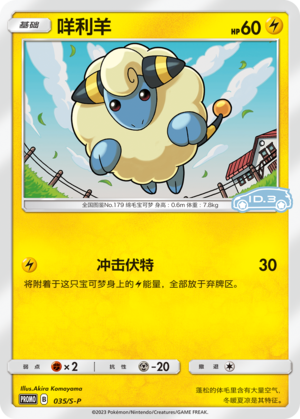咩利羊