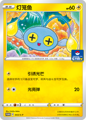 灯笼鱼