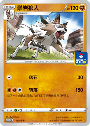 鬃岩狼人