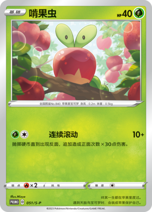 啃果虫