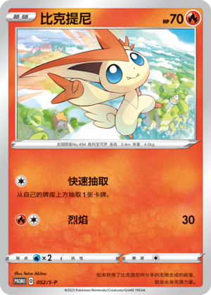 比克提尼