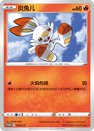 炎兔儿