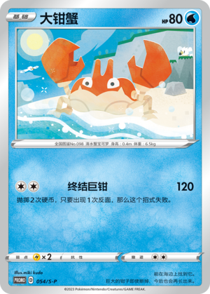 大钳蟹