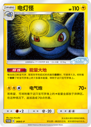 电灯怪