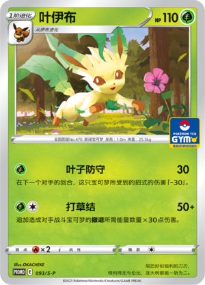 叶伊布
