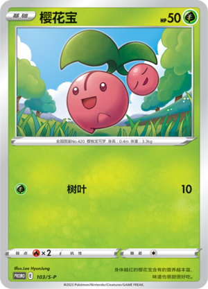 樱花宝