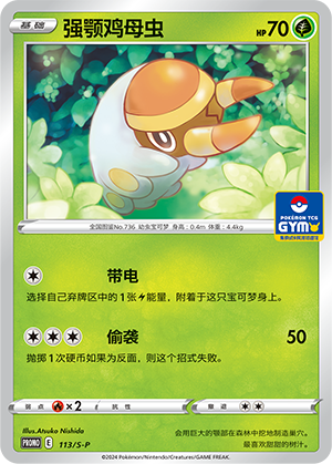 强颚鸡母虫