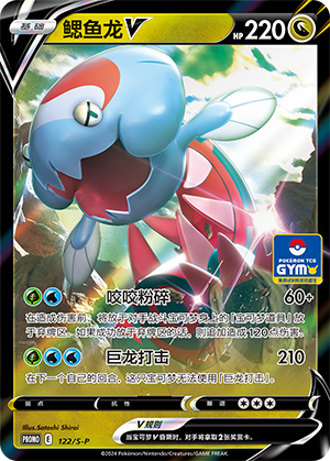 鳃鱼龙V