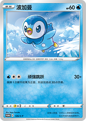 波加曼