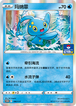 玛纳霏