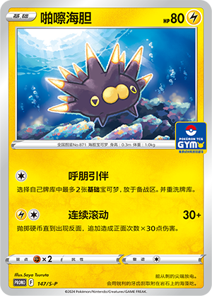 啪嚓海胆