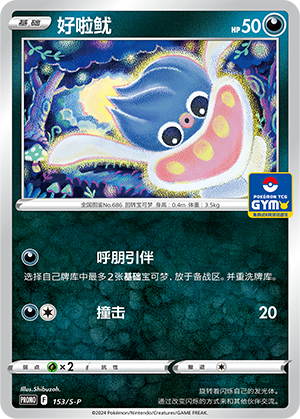 好啦鱿