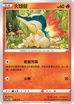 火球鼠
