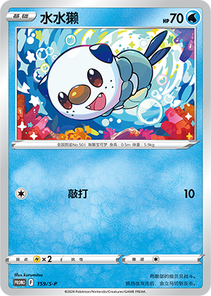水水獭