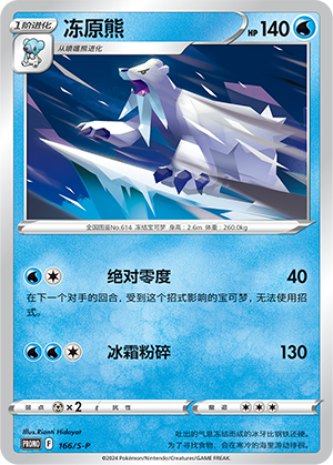 冻原熊