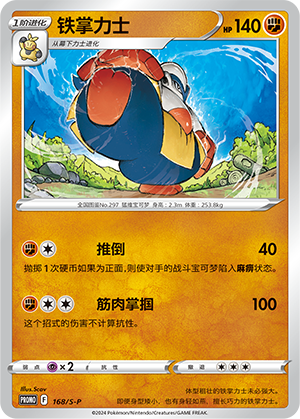 铁掌力士