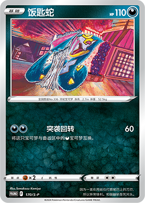 饭匙蛇
