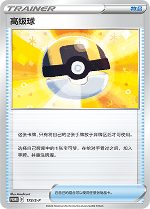 高级球