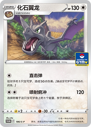 化石翼龙