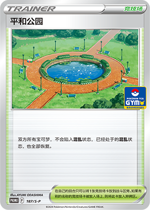 平和公园