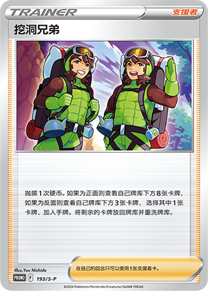 挖洞兄弟