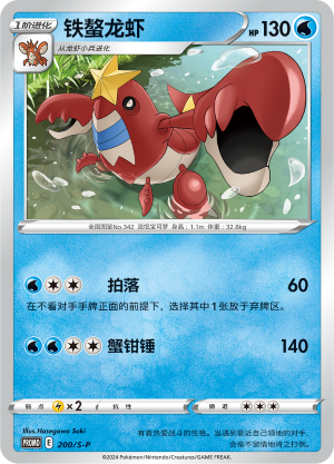 铁螯龙虾