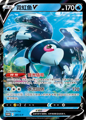霓虹鱼V