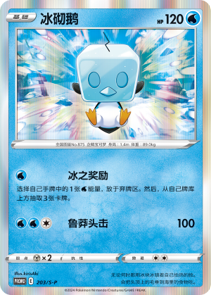 冰砌鹅