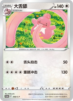 大舌舔