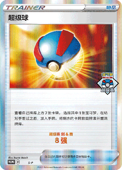 超级球