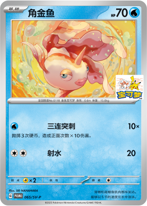 角金鱼 65