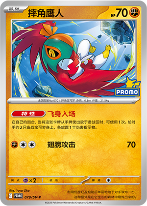 摔角鹰人 79